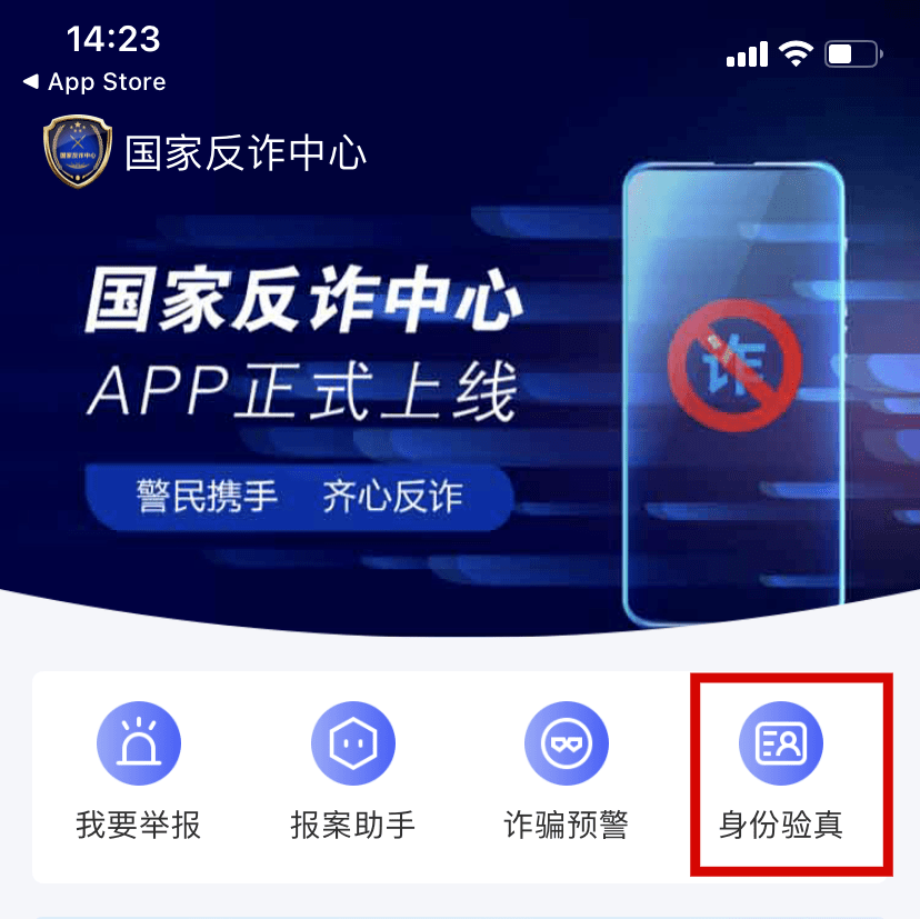 【反诈宣传】您好，国度反诈中心APP下载了吗？