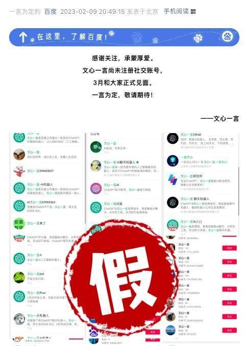 ChatGPT走红后现多款“盗窟”，小心上当