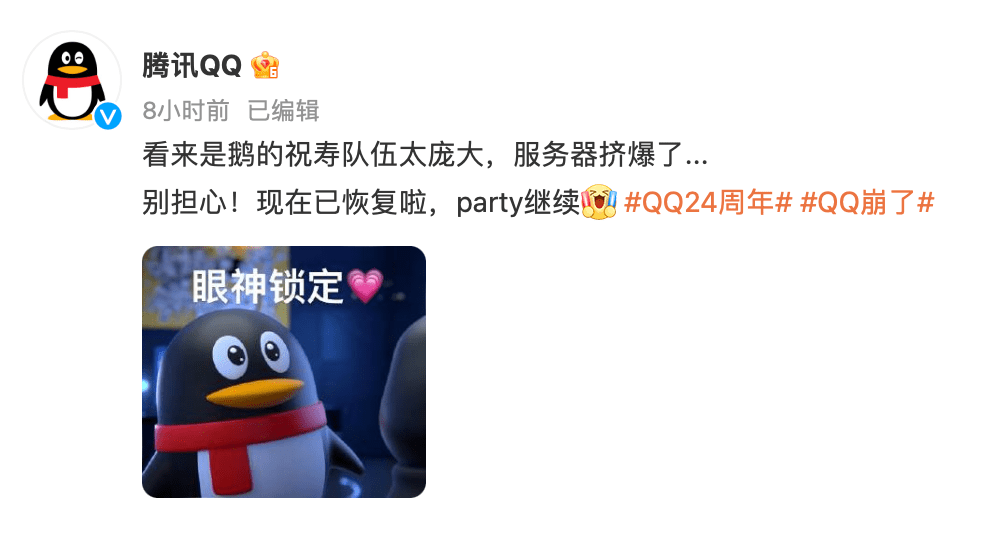 刚过24岁生日的QQ，满眼都是本身OICQ时的样子