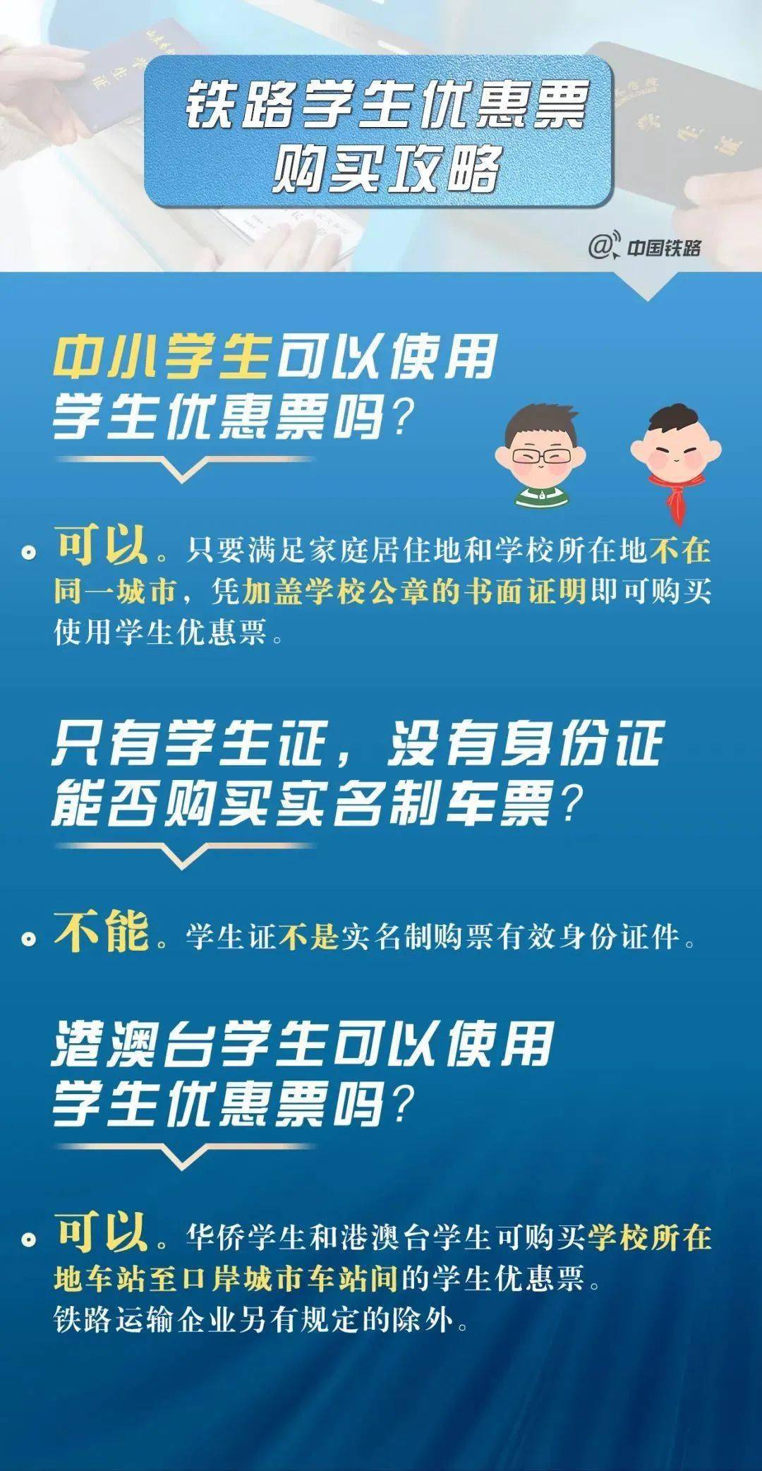 返校火车票怎么买？本年有那些新变革