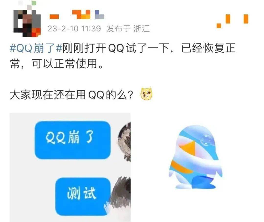 QQ崩了，热搜第一！网友：是本命年水逆了吧？