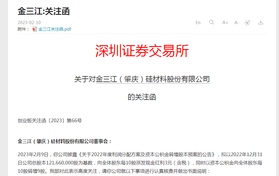 这家公司披露沪深两市首份年报,却引来监管层闪电关注,原因是......_三江_高送_方案