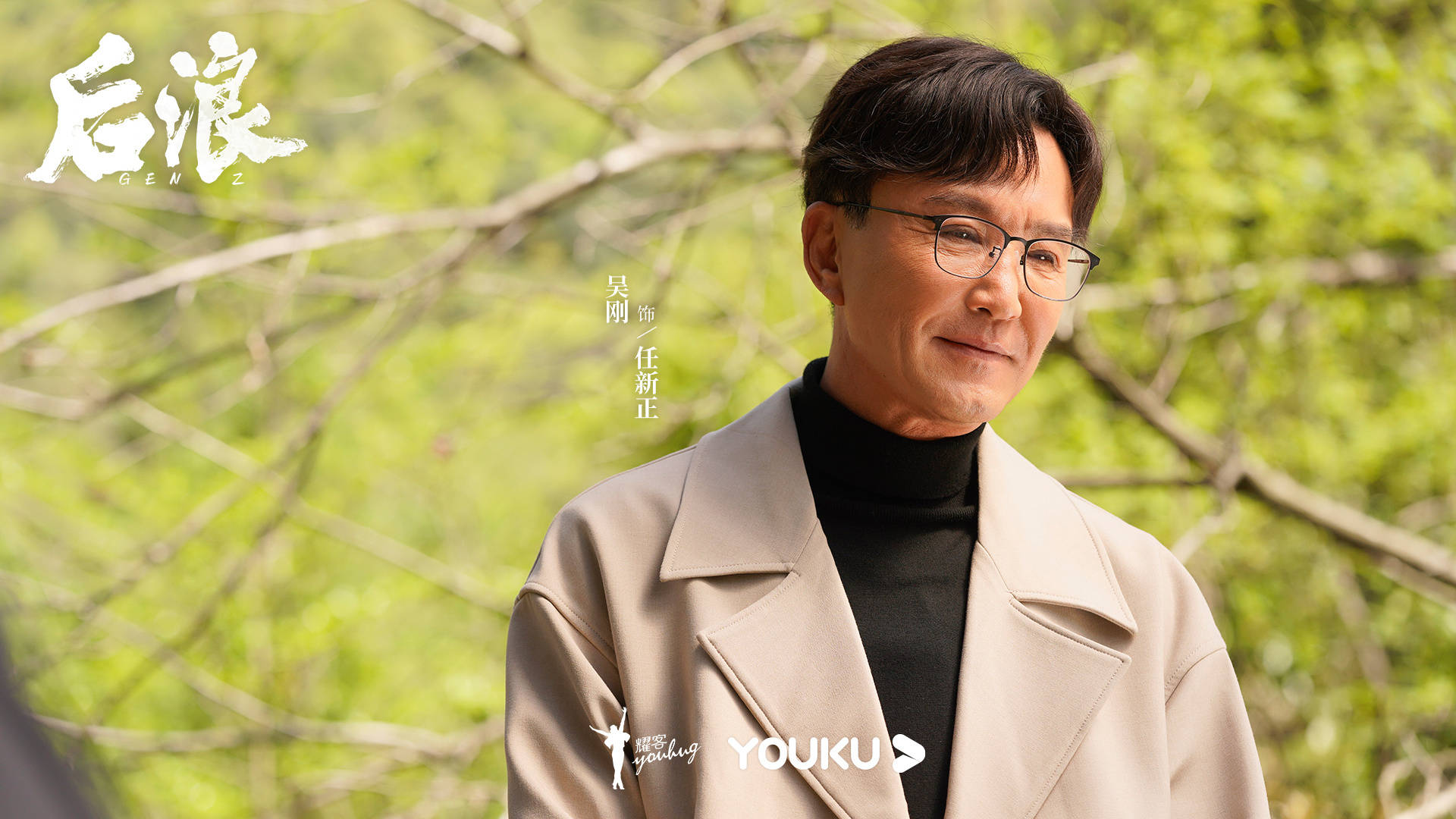 电视剧《后浪》开机一周年,发布新剧照_吴刚_传承_微博