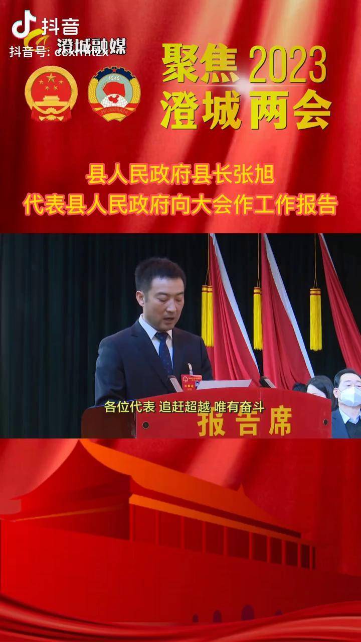 隆重开幕县人民政府县长张旭代表县人民政府向大会作工作报告陕西澄城