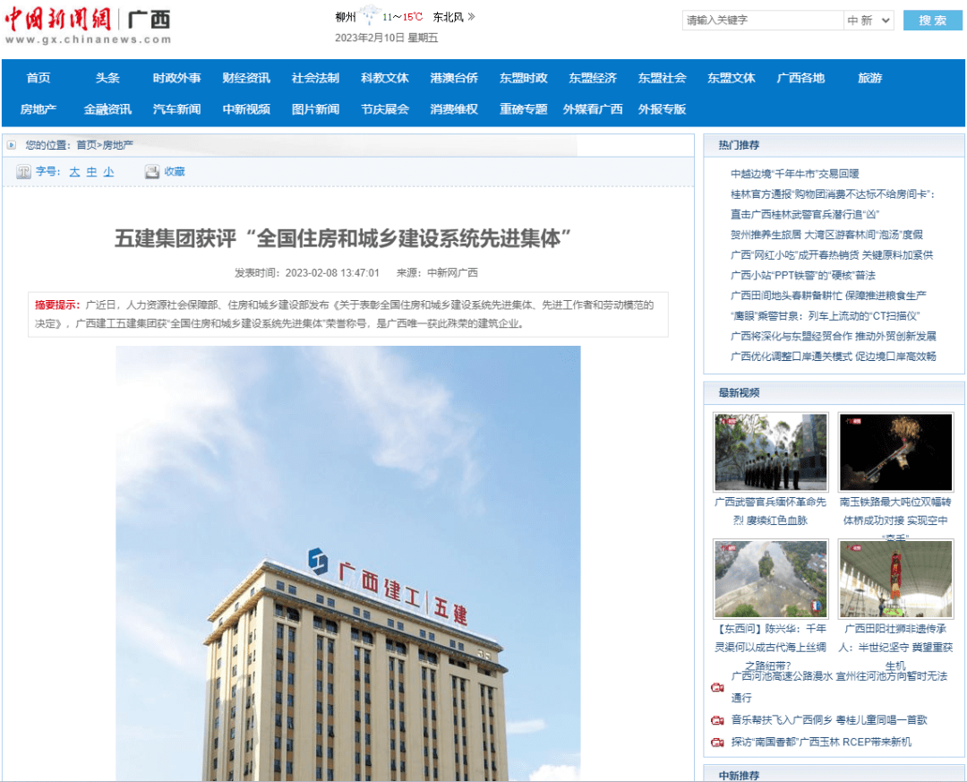 媒体关注】中国新闻网、柳州日报、柳州1号APP报道五建集团荣获全国住房和城乡建设系统先进集体_手机搜狐网