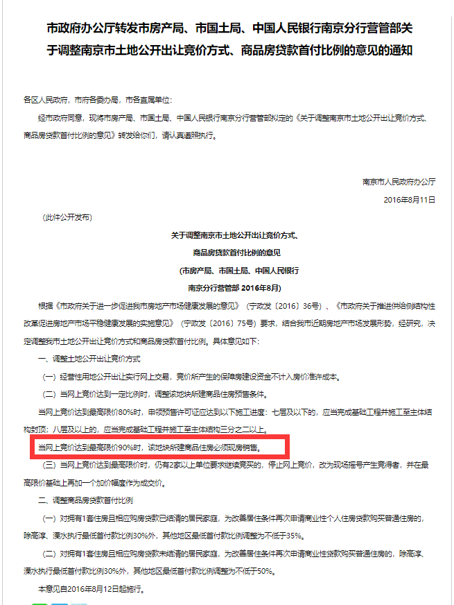 官方发声：有前提的能够停止现房销售！南京会跟进吗？