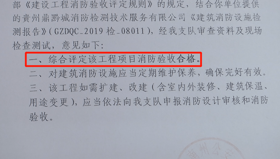 可在联合检查组准备出具整改告知书时,施工单位却拿出一份消防验收