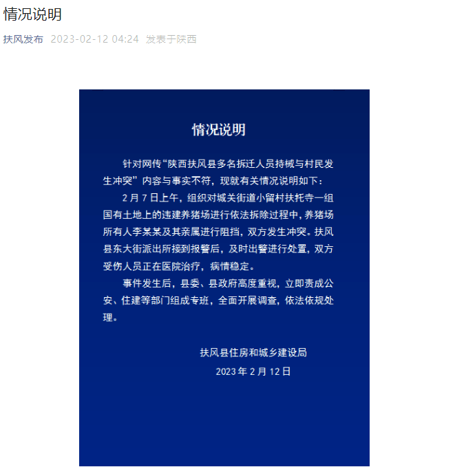 “拆迁人员持械与村民发生冲突”？当地通报！（gucci皮带官网价格）