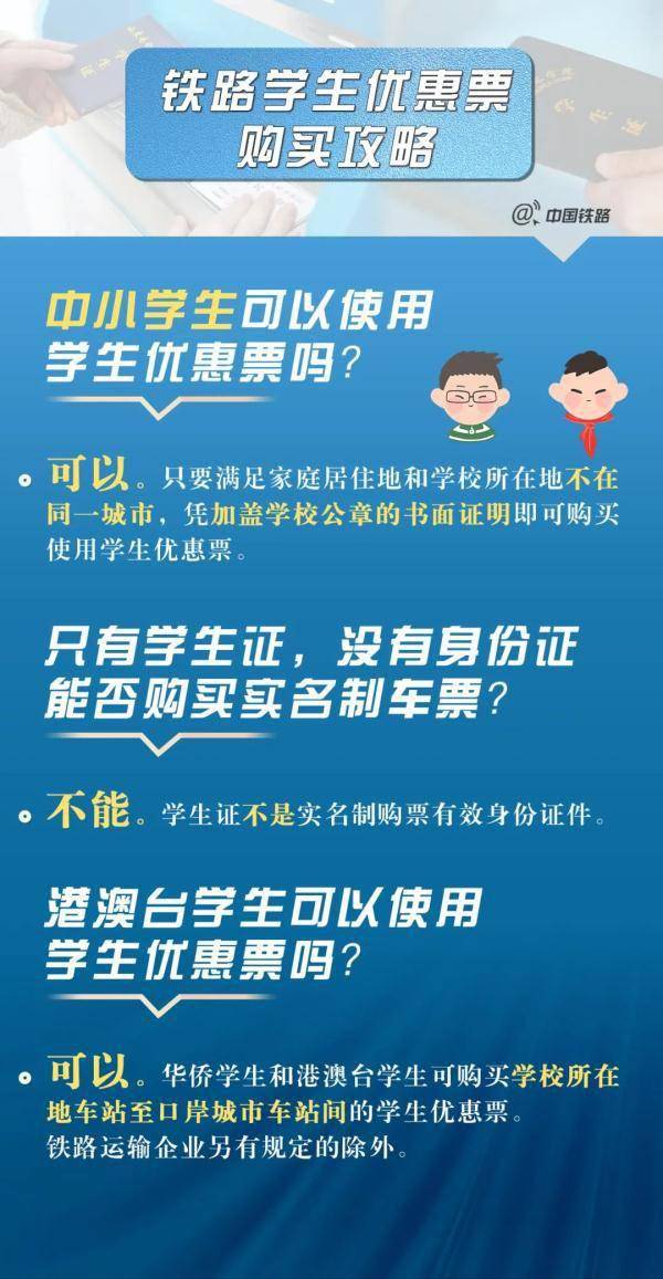 购置返校火车票有新变革！“定造专车”开通→