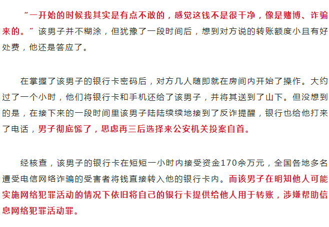 象山一男子银行卡里多出170多万流水，一问吓一跳！