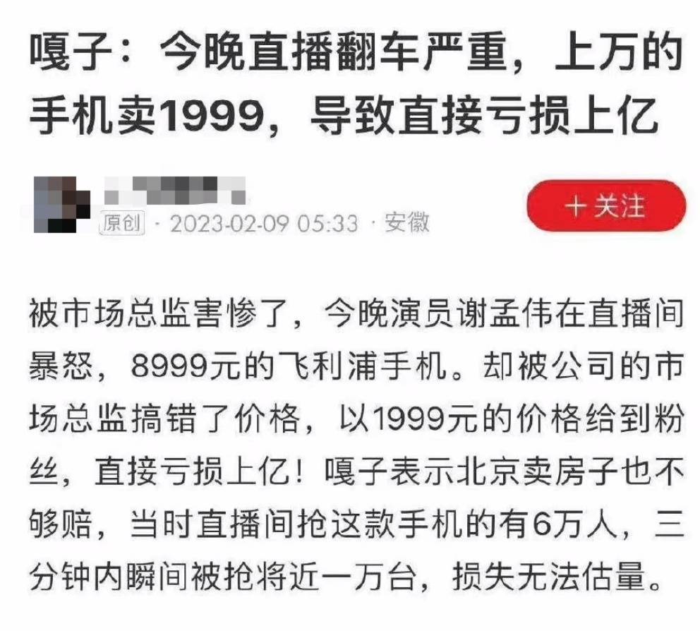 嘎子哥称8999元手机卖1999元 商家称1880元就能买到(图2)