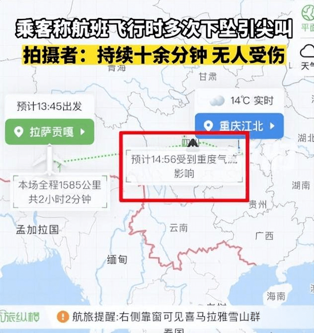 飞机突然剧烈颠簸，多次下坠！乘客吓到写遗言...