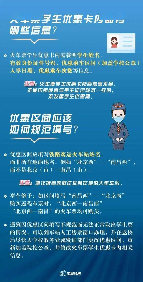 @返校的同窗，购置优惠火车票有新变革，速看！