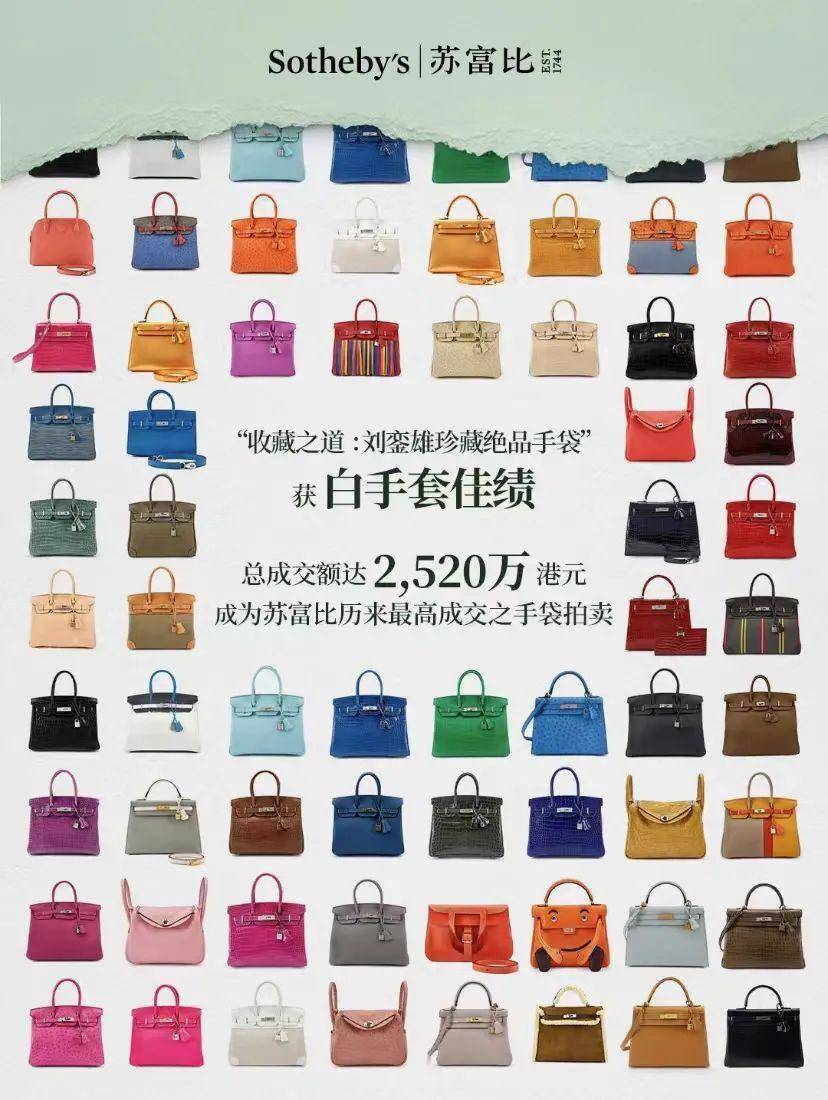他才是港圈爱马仕大佬，76只包拍出2520万，最贵一个150万_搜狐网