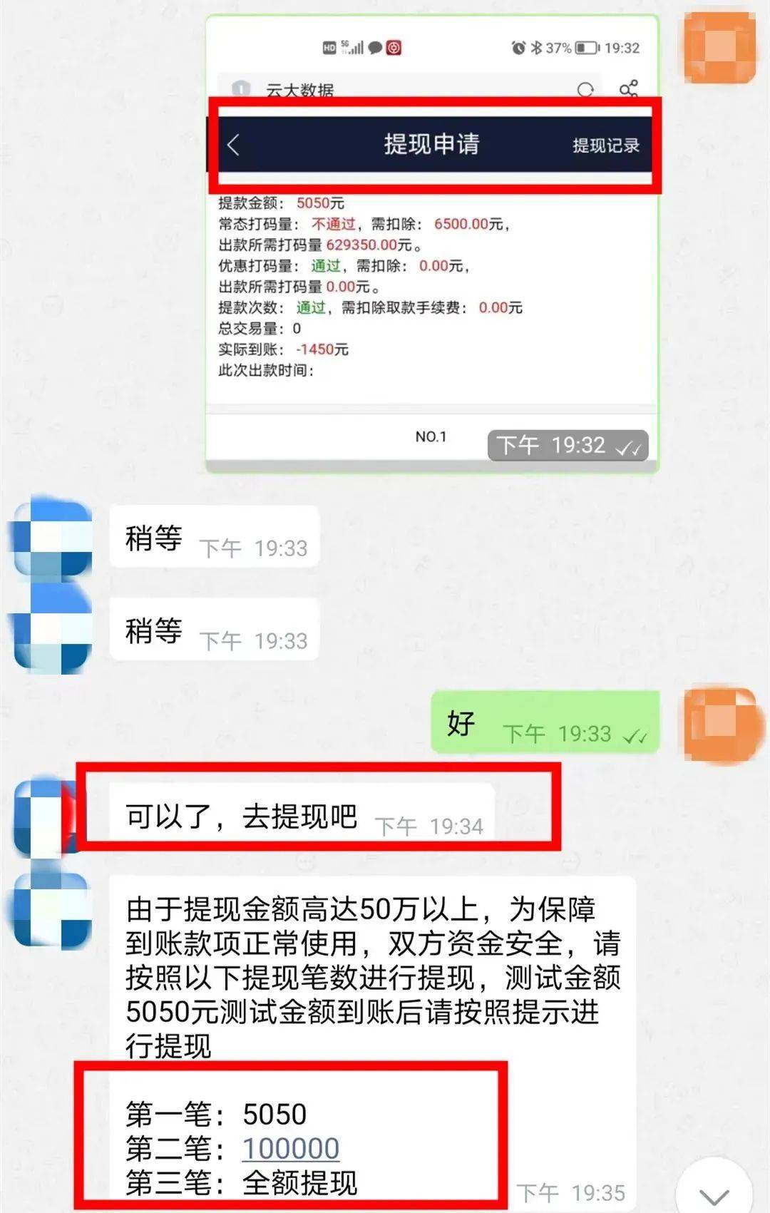 为了一份恋人节“礼品”，中山一女子中连环套上当96万