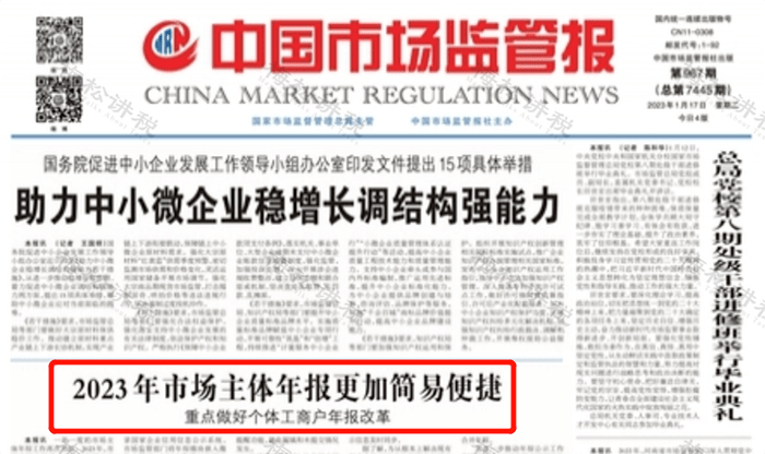 重要提醒!2023年工商年报3大变化!附年报最新最全报送方式…_信息_企业_情况