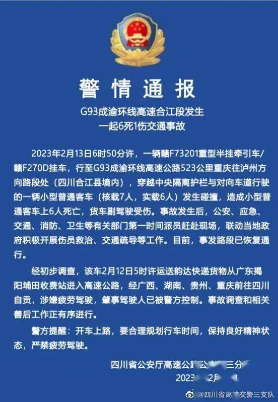 6死1伤！货车打破护栏与对向车相碰，司机涉嫌委靡驾驶