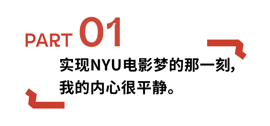 ACG专访丨我用黑白老片子切磋亲情，收成美本NYU片子造做OFFER!