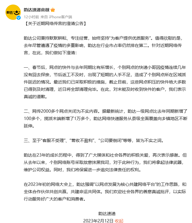 2000多个网点关闭，要倒闭？韵达回应！