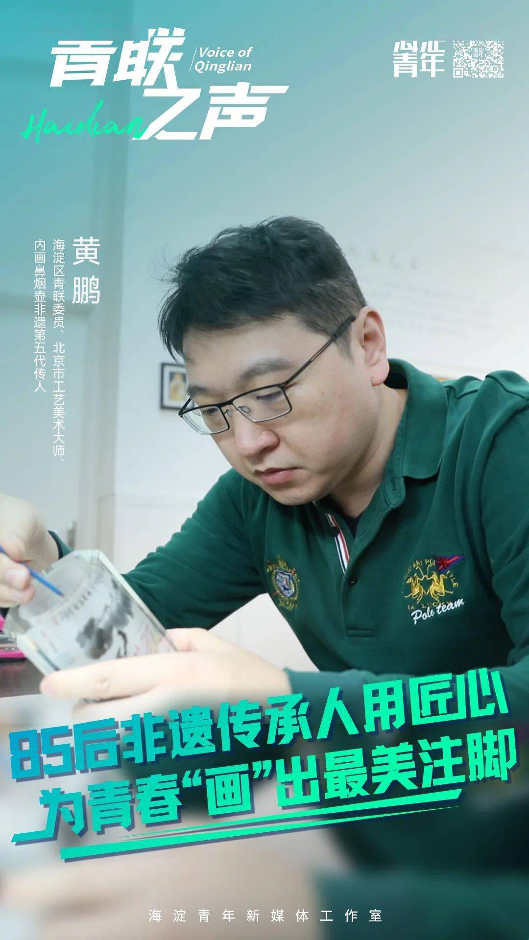 他是北京市工艺美术大师,有一位85后青年非遗传承人