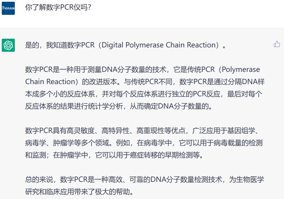 当你和chatgpt聊数字pcr仪时,她/他/它在聊什么?_问题_模型_专业