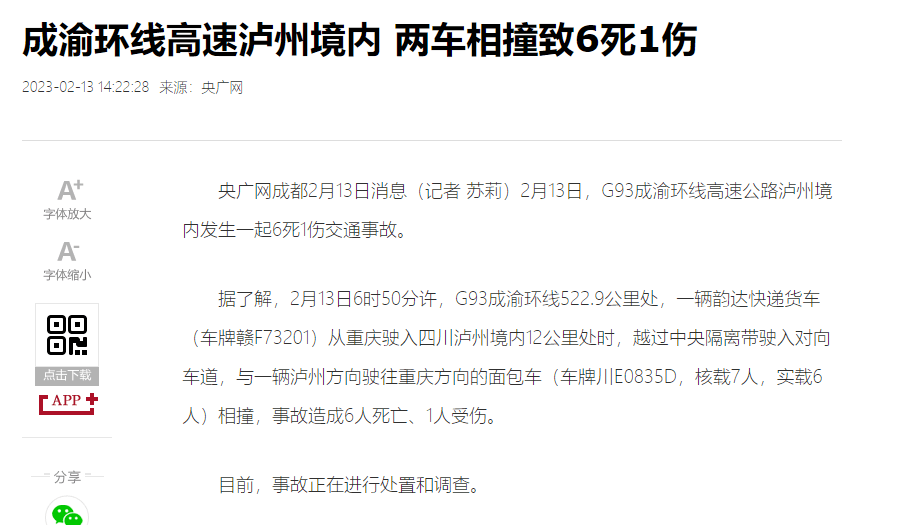 一快递货车与面包车相撞，致6死1伤！