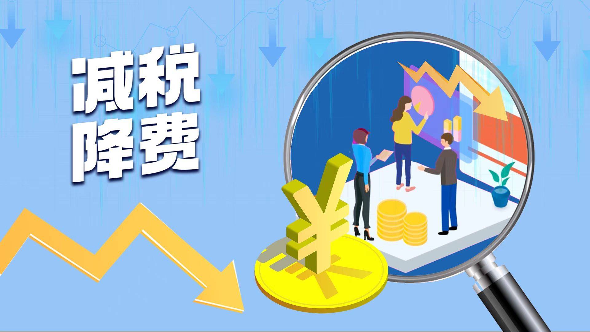 助企纾困稳住经济大盘,深圳如何打好“组合拳”?丨2023八读预算②_政策_财政_企业