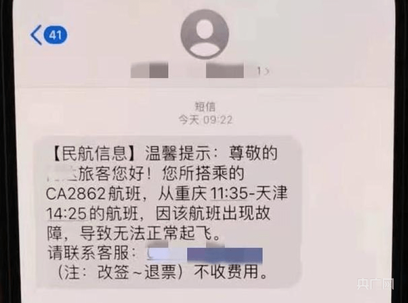 一条“航班耽搁”短信 大学生上当近万元