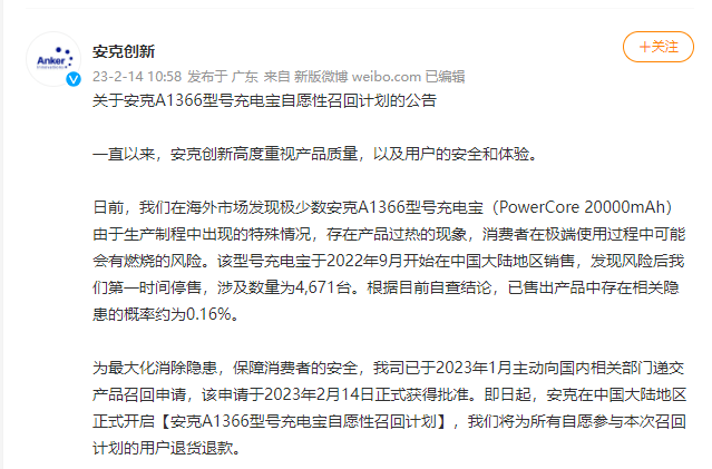 安克创新因燃烧风险召回4671台充电宝，相关负责人回应......_产品_品牌_市场