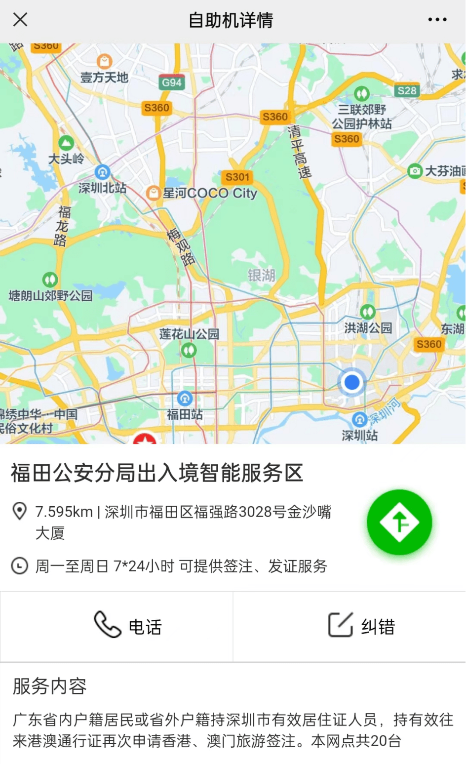 深圳新增加32个智能签注设备 警务电子地图可查询详细地址