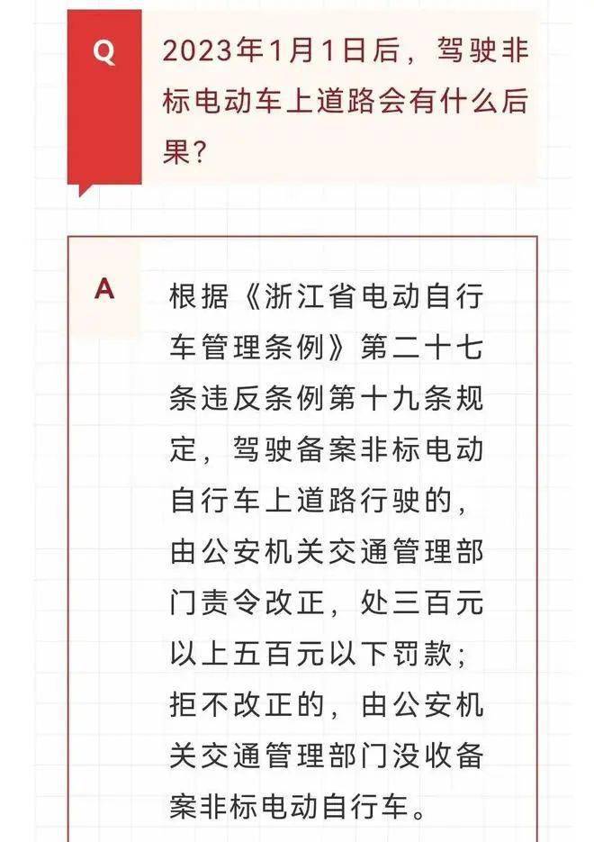 暂不禁止上路行驶;天津将超标电动车过渡期再延长2年,延长至2024年5月