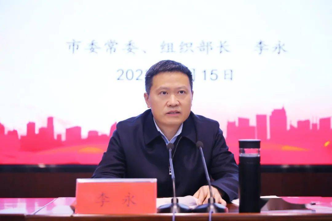 【头条】市委常委,组织部长李永为全市县处级领导干部学习贯彻党的二