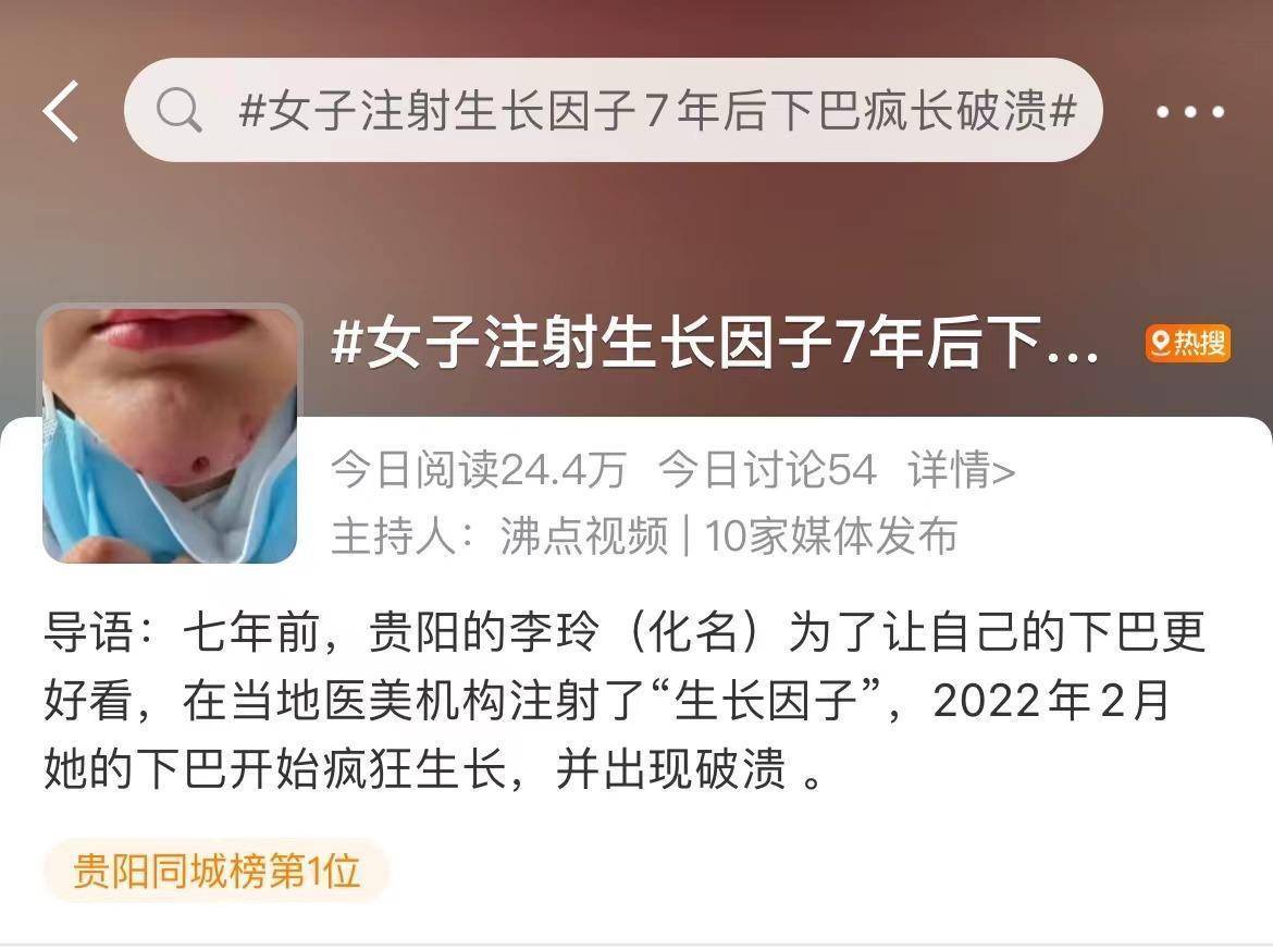 女子注射生长因子7年后下巴疯长!