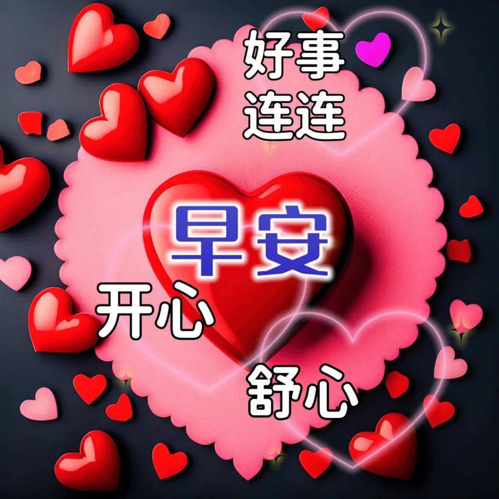 今日最新早上好表情图片大全，暖暖问候，满满祝福，天天愉快，时时幸福！_搜狐网, image size:1024x1024