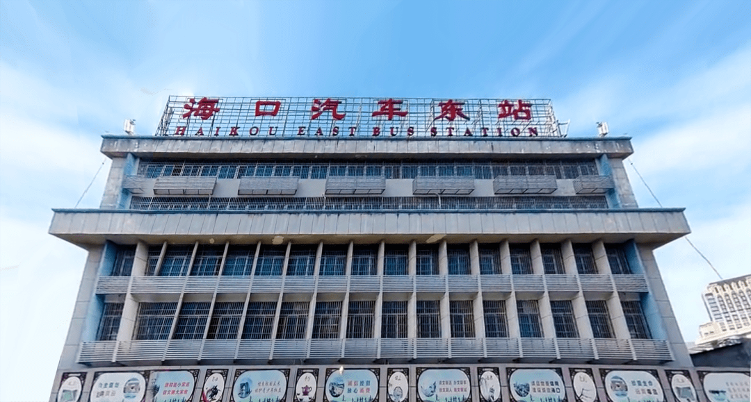 海口汽车东站计划3月左右关停! 几代人的出行记忆在此停留.