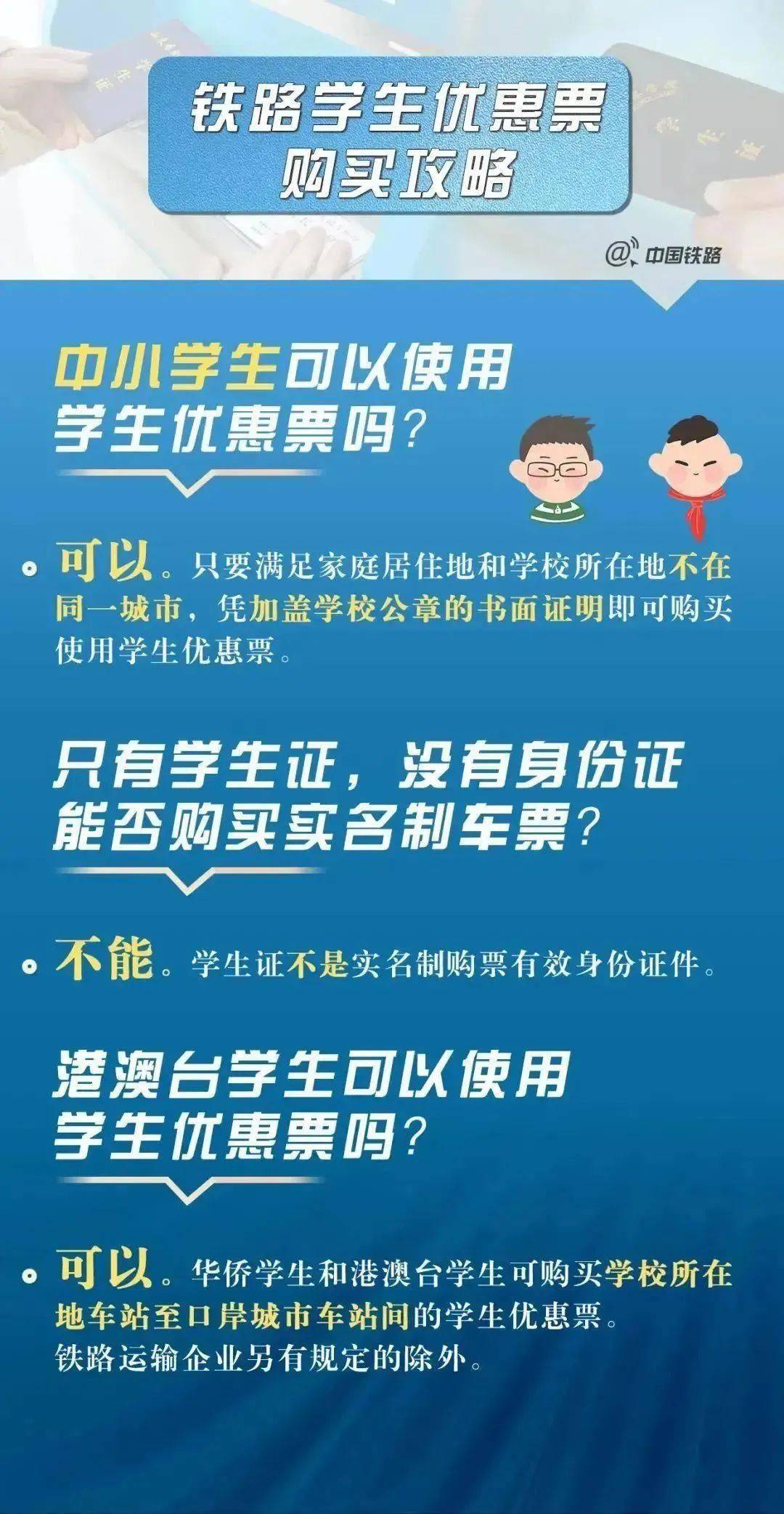 【便民提醒】返校火车票怎么买？本年有那些新变革！