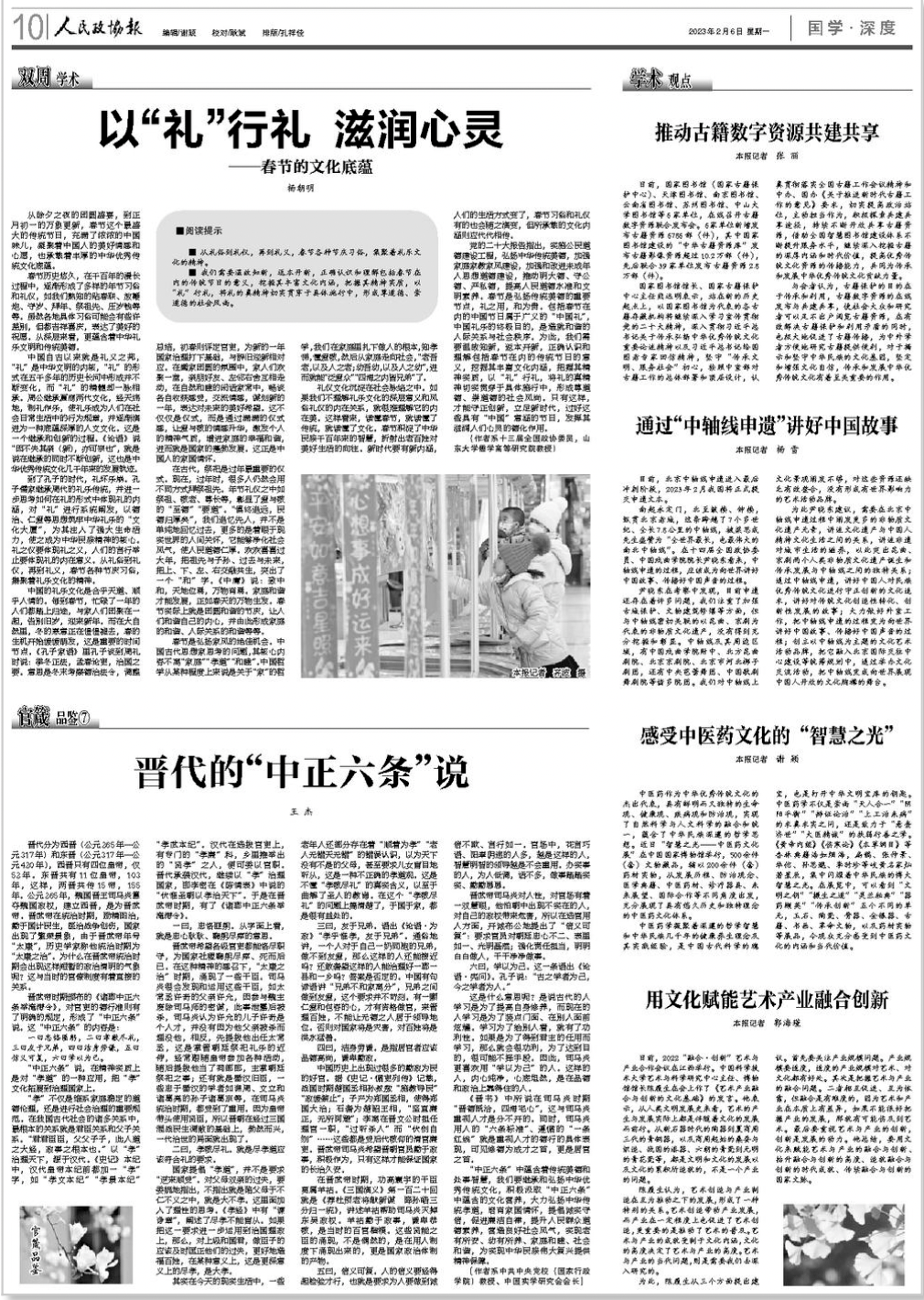 中央党校教授｜晋代的“中正六条”说_搜狐网