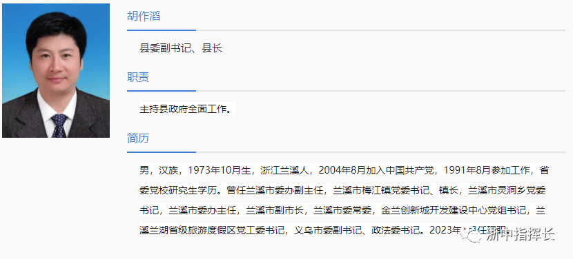 县委副书记,县长:胡作滔据浦江县人民政府官网更新显示:班子成员共11