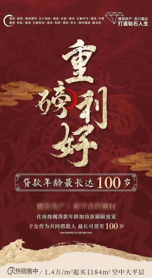 房贷可贷到100岁，那是噱头吗？