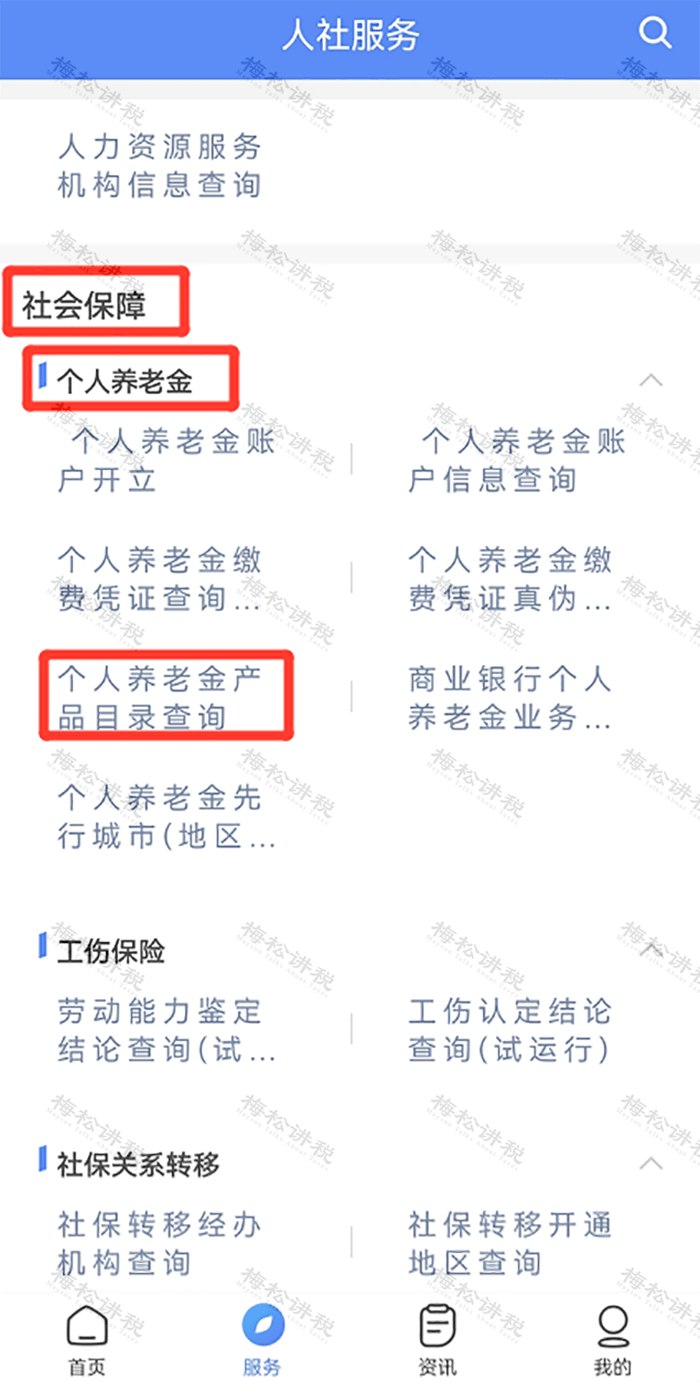 银行代收养老保险流水在哪里打 来自搜狐网
