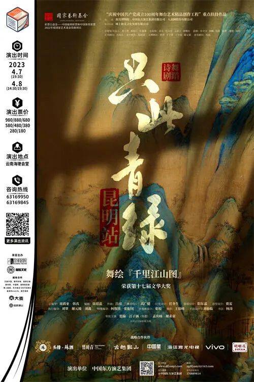 场场爆满、一票难求！《只此青绿》昆明首演2月21日开票！