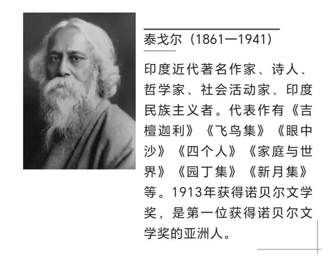 愿世间美好绽放！聆听泰戈尔的诗《用生命影响生命》开启新学期！_搜狐网