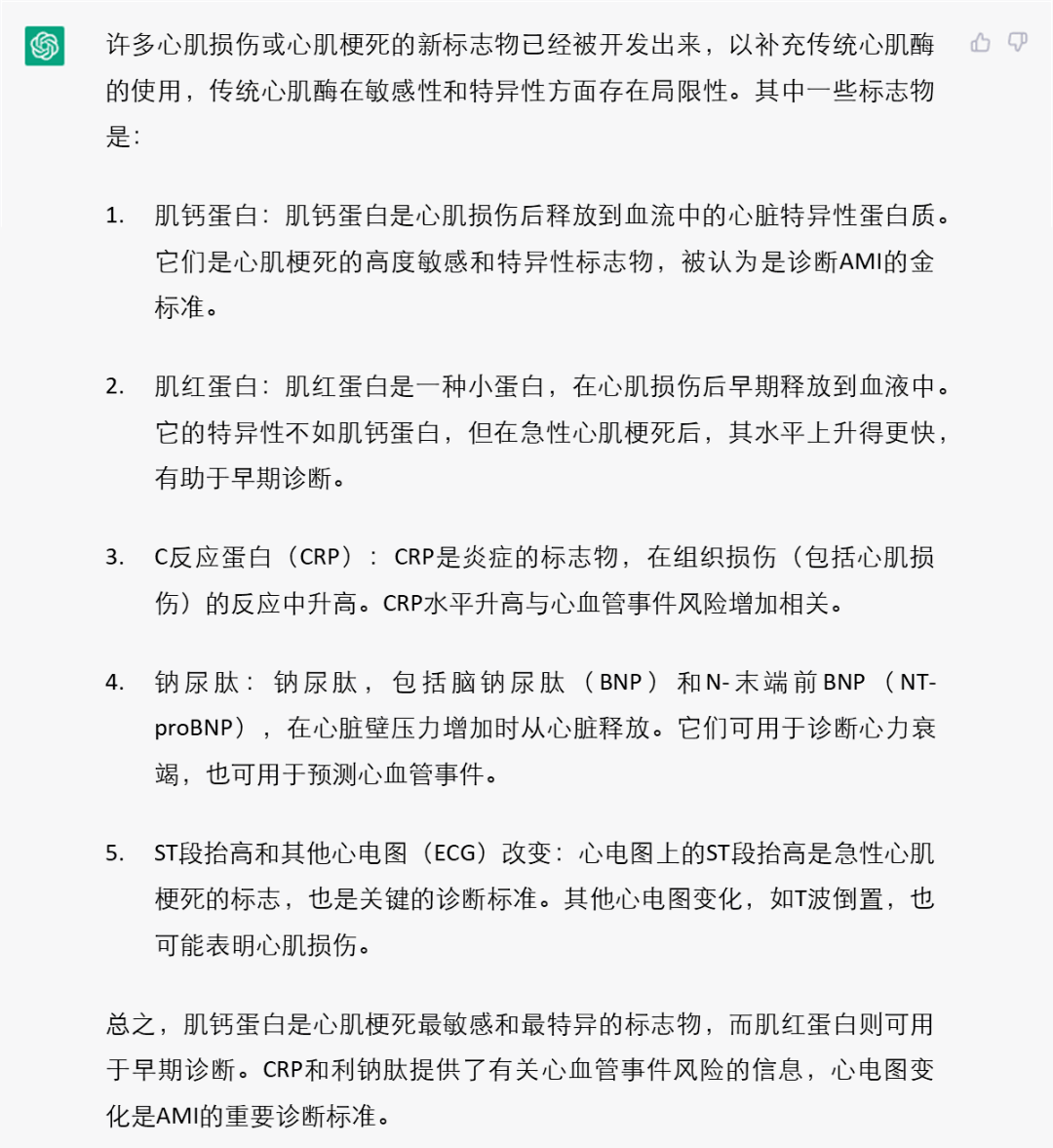 心肌酶报告单图片图片