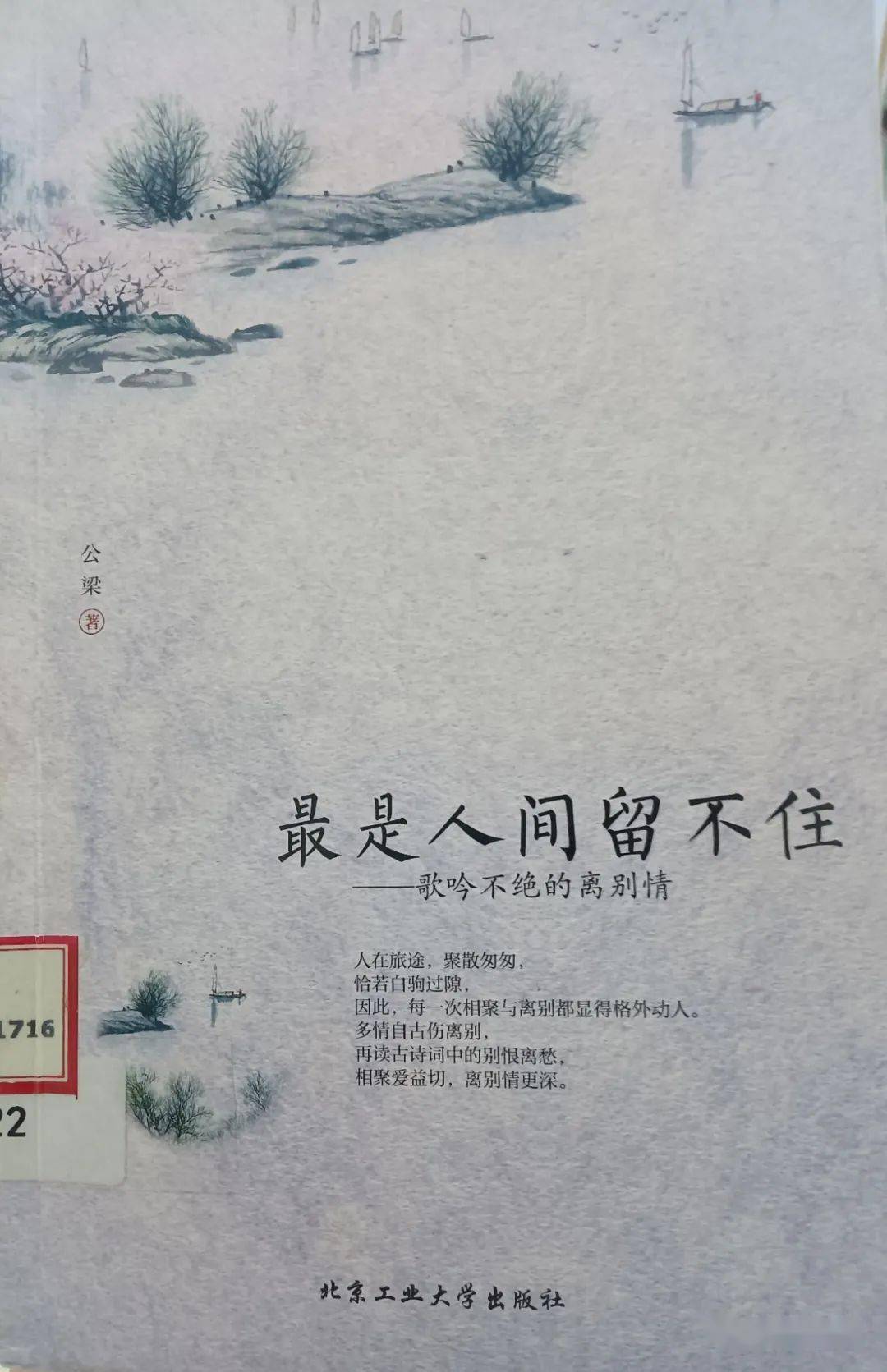 书香平阴 | 平阴县图书馆好书荐读_斑羚_精神_馆藏