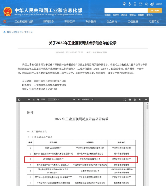 CQ9电子 CQ9传奇电子服装类全国唯一红豆股份5G工厂入选工业互联网示范名单