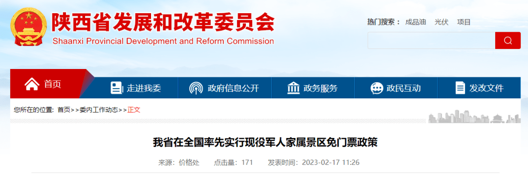 陕西率先实行!全部免费!还有......_景区_政策_工作