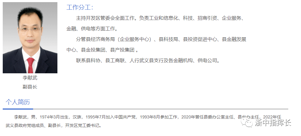 副县长:韦益毅县委副书记,县长:李强领导班子名单据金华市武义县人民