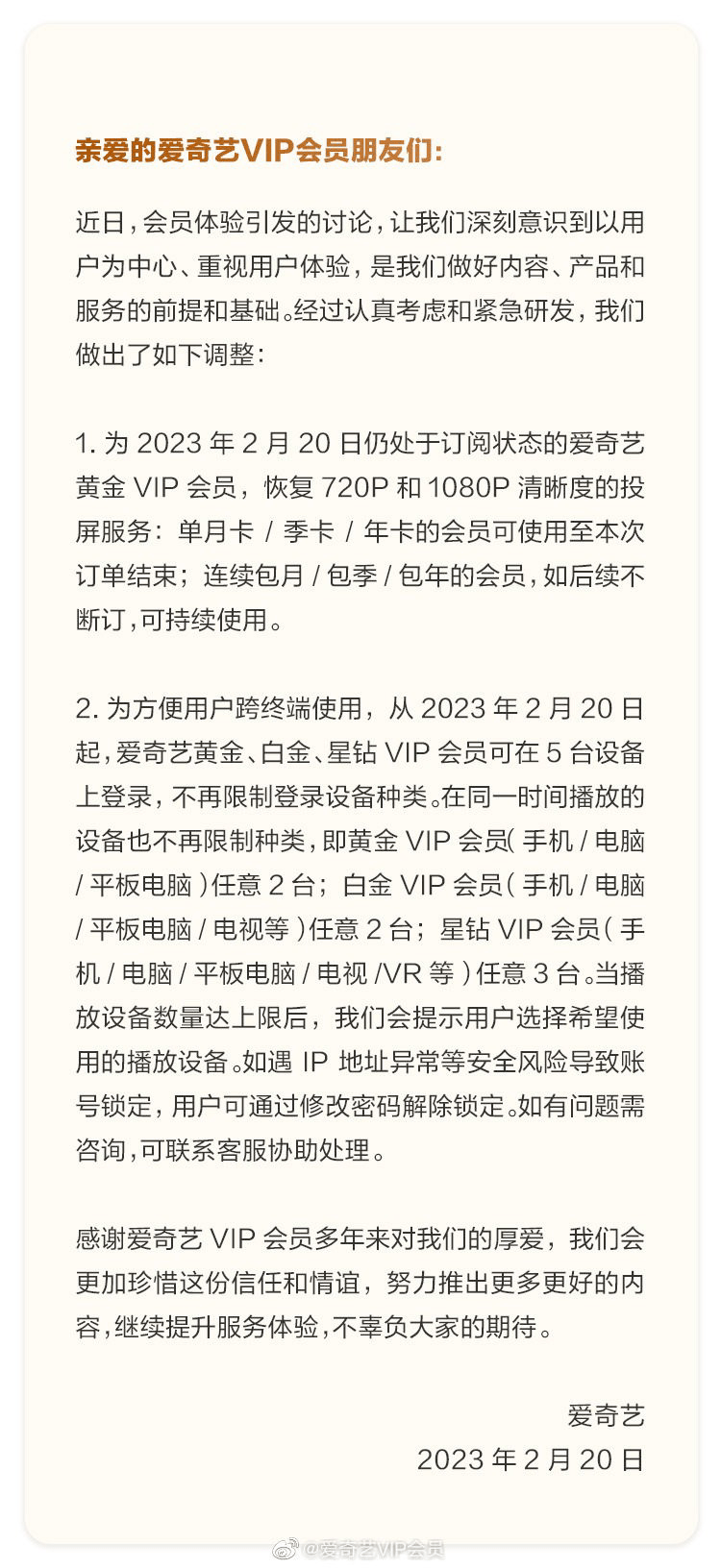 爱奇艺改了：不再限制投屏