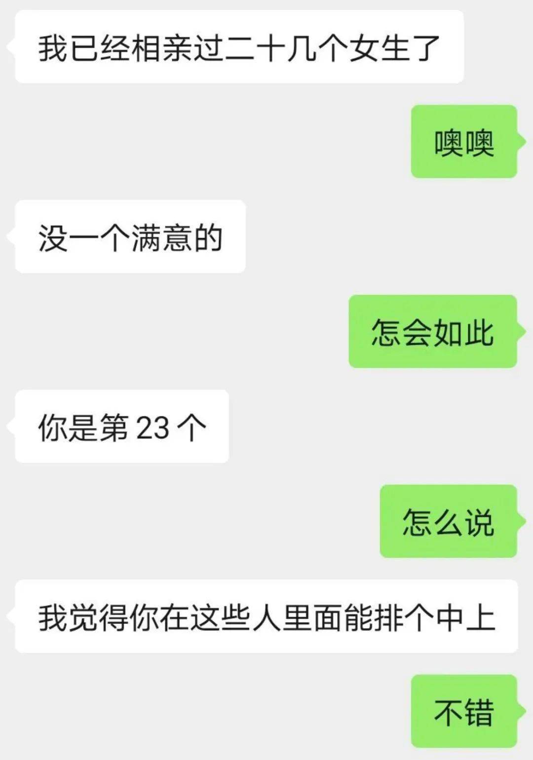 “你太都雅让我总想立功...”啊啊啊相亲别太离谱！