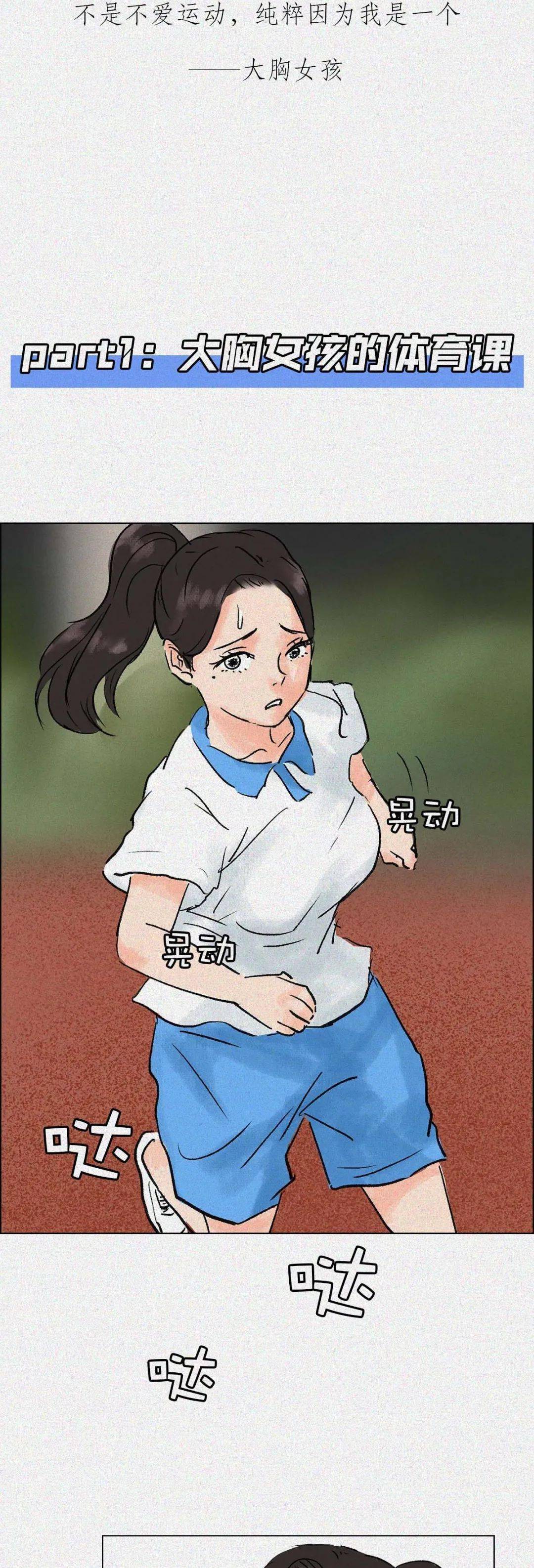 漫画 | "36e,我想去缩胸"